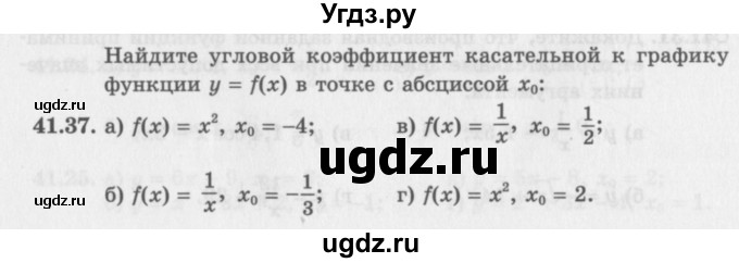 ГДЗ (Задачник 2016) по алгебре 10 класс (Учебник, Задачник) Мордкович А.Г. / §41 / 41.37