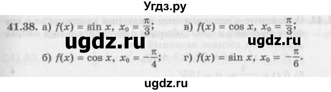 ГДЗ (Задачник 2016) по алгебре 10 класс (Учебник, Задачник) Мордкович А.Г. / §41 / 41.38