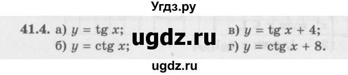 ГДЗ (Задачник 2016) по алгебре 10 класс (Учебник, Задачник) Мордкович А.Г. / §41 / 41.4