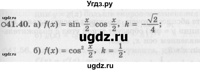 ГДЗ (Задачник 2016) по алгебре 10 класс (Учебник, Задачник) Мордкович А.Г. / §41 / 41.40