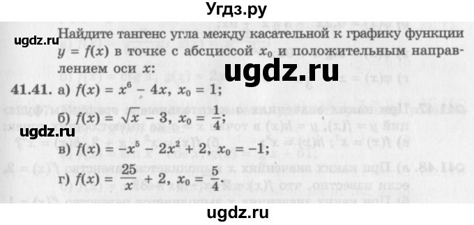 ГДЗ (Задачник 2016) по алгебре 10 класс (Учебник, Задачник) Мордкович А.Г. / §41 / 41.41