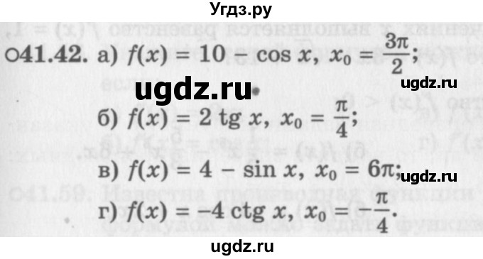 ГДЗ (Задачник 2016) по алгебре 10 класс (Учебник, Задачник) Мордкович А.Г. / §41 / 41.42