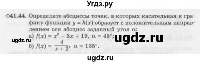 ГДЗ (Задачник 2016) по алгебре 10 класс (Учебник, Задачник) Мордкович А.Г. / §41 / 41.44