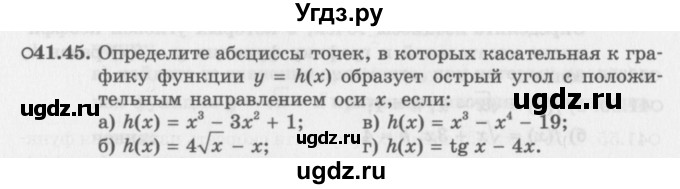 ГДЗ (Задачник 2016) по алгебре 10 класс (Учебник, Задачник) Мордкович А.Г. / §41 / 41.45