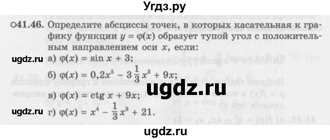 ГДЗ (Задачник 2016) по алгебре 10 класс (Учебник, Задачник) Мордкович А.Г. / §41 / 41.46