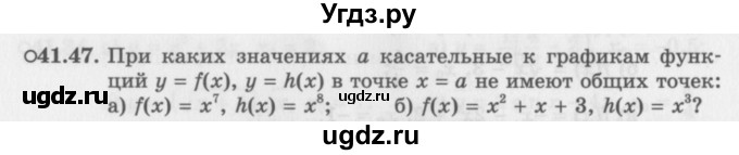 ГДЗ (Задачник 2016) по алгебре 10 класс (Учебник, Задачник) Мордкович А.Г. / §41 / 41.47