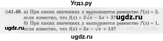 ГДЗ (Задачник 2016) по алгебре 10 класс (Учебник, Задачник) Мордкович А.Г. / §41 / 41.48