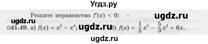 ГДЗ (Задачник 2016) по алгебре 10 класс (Учебник, Задачник) Мордкович А.Г. / §41 / 41.49