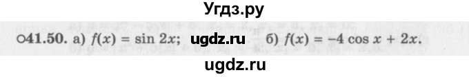 ГДЗ (Задачник 2016) по алгебре 10 класс (Учебник, Задачник) Мордкович А.Г. / §41 / 41.50