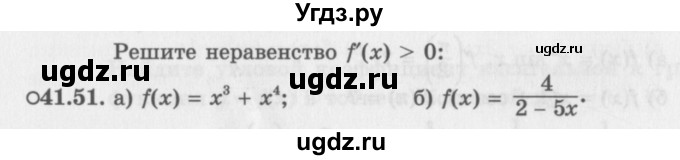 ГДЗ (Задачник 2016) по алгебре 10 класс (Учебник, Задачник) Мордкович А.Г. / §41 / 41.51