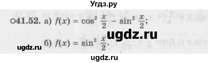 ГДЗ (Задачник 2016) по алгебре 10 класс (Учебник, Задачник) Мордкович А.Г. / §41 / 41.52
