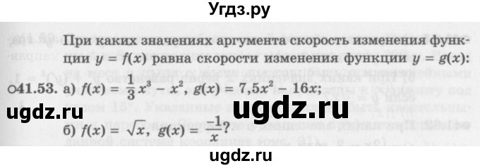 ГДЗ (Задачник 2016) по алгебре 10 класс (Учебник, Задачник) Мордкович А.Г. / §41 / 41.53