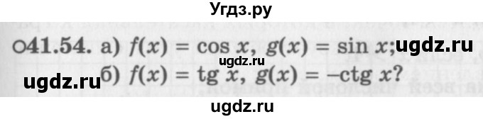 ГДЗ (Задачник 2016) по алгебре 10 класс (Учебник, Задачник) Мордкович А.Г. / §41 / 41.54