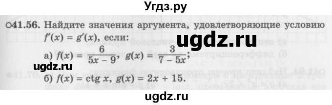 ГДЗ (Задачник 2016) по алгебре 10 класс (Учебник, Задачник) Мордкович А.Г. / §41 / 41.56