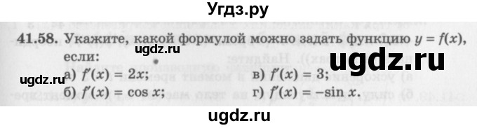 ГДЗ (Задачник 2016) по алгебре 10 класс (Учебник, Задачник) Мордкович А.Г. / §41 / 41.58