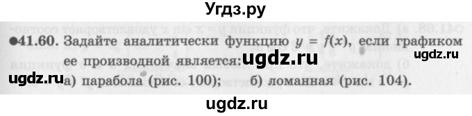 ГДЗ (Задачник 2016) по алгебре 10 класс (Учебник, Задачник) Мордкович А.Г. / §41 / 41.60