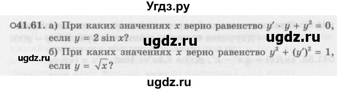 ГДЗ (Задачник 2016) по алгебре 10 класс (Учебник, Задачник) Мордкович А.Г. / §41 / 41.61