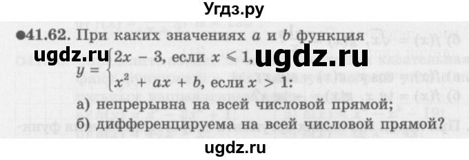 ГДЗ (Задачник 2016) по алгебре 10 класс (Учебник, Задачник) Мордкович А.Г. / §41 / 41.62