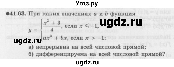 ГДЗ (Задачник 2016) по алгебре 10 класс (Учебник, Задачник) Мордкович А.Г. / §41 / 41.63