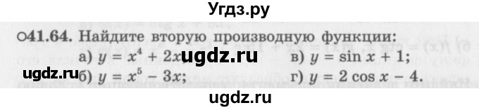 ГДЗ (Задачник 2016) по алгебре 10 класс (Учебник, Задачник) Мордкович А.Г. / §41 / 41.64