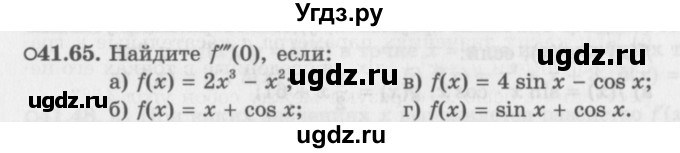 ГДЗ (Задачник 2016) по алгебре 10 класс (Учебник, Задачник) Мордкович А.Г. / §41 / 41.65