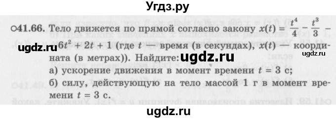 ГДЗ (Задачник 2016) по алгебре 10 класс (Учебник, Задачник) Мордкович А.Г. / §41 / 41.66