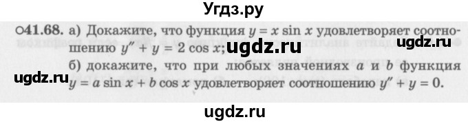 ГДЗ (Задачник 2016) по алгебре 10 класс (Учебник, Задачник) Мордкович А.Г. / §41 / 41.68