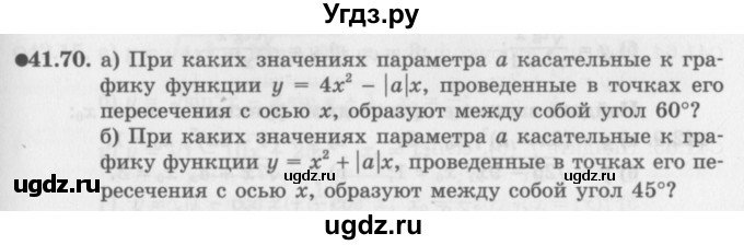 ГДЗ (Задачник 2016) по алгебре 10 класс (Учебник, Задачник) Мордкович А.Г. / §41 / 41.70