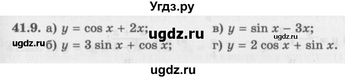 ГДЗ (Задачник 2016) по алгебре 10 класс (Учебник, Задачник) Мордкович А.Г. / §41 / 41.9