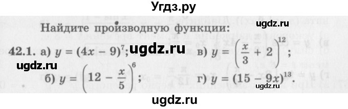 ГДЗ (Задачник 2016) по алгебре 10 класс (Учебник, Задачник) Мордкович А.Г. / §42 / 42.1