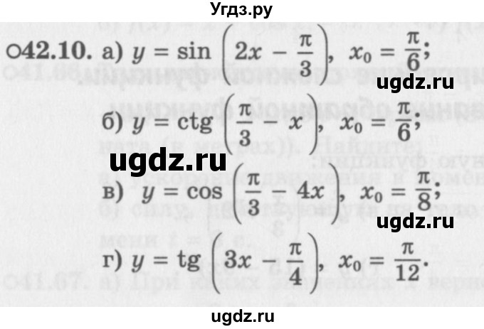 ГДЗ (Задачник 2016) по алгебре 10 класс (Учебник, Задачник) Мордкович А.Г. / §42 / 42.10