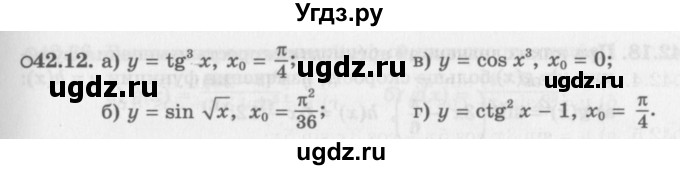 ГДЗ (Задачник 2016) по алгебре 10 класс (Учебник, Задачник) Мордкович А.Г. / §42 / 42.12