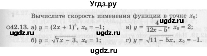 ГДЗ (Задачник 2016) по алгебре 10 класс (Учебник, Задачник) Мордкович А.Г. / §42 / 42.13