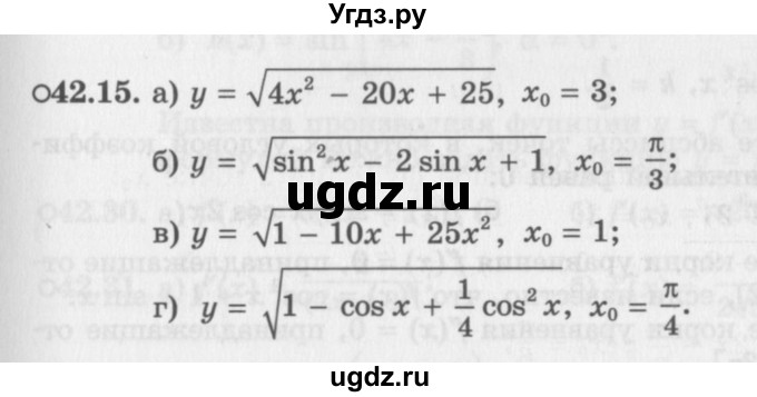 ГДЗ (Задачник 2016) по алгебре 10 класс (Учебник, Задачник) Мордкович А.Г. / §42 / 42.15