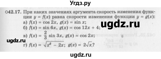 ГДЗ (Задачник 2016) по алгебре 10 класс (Учебник, Задачник) Мордкович А.Г. / §42 / 42.17