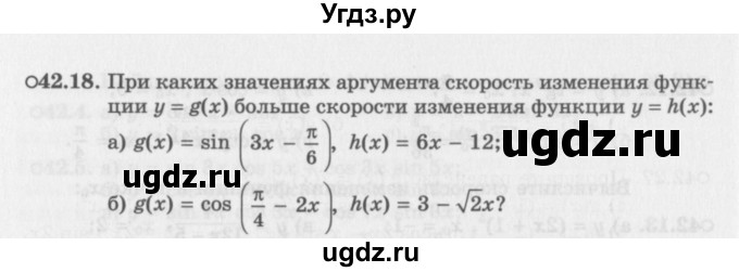 ГДЗ (Задачник 2016) по алгебре 10 класс (Учебник, Задачник) Мордкович А.Г. / §42 / 42.18