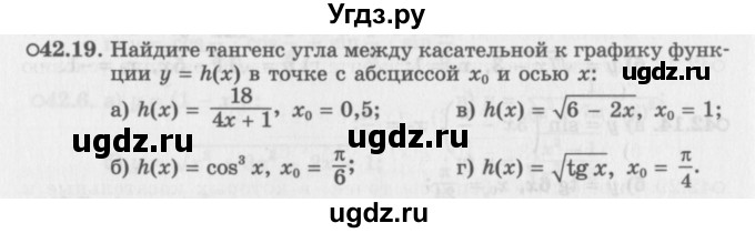 ГДЗ (Задачник 2016) по алгебре 10 класс (Учебник, Задачник) Мордкович А.Г. / §42 / 42.19