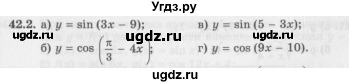 ГДЗ (Задачник 2016) по алгебре 10 класс (Учебник, Задачник) Мордкович А.Г. / §42 / 42.2