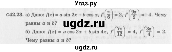 ГДЗ (Задачник 2016) по алгебре 10 класс (Учебник, Задачник) Мордкович А.Г. / §42 / 42.23