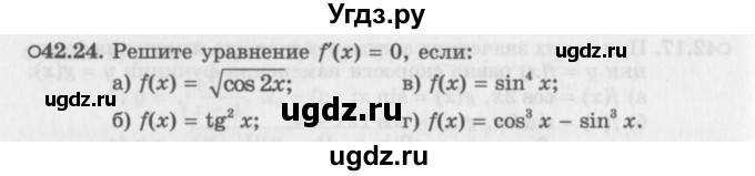 ГДЗ (Задачник 2016) по алгебре 10 класс (Учебник, Задачник) Мордкович А.Г. / §42 / 42.24