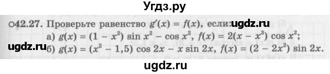 ГДЗ (Задачник 2016) по алгебре 10 класс (Учебник, Задачник) Мордкович А.Г. / §42 / 42.27