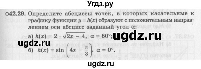 ГДЗ (Задачник 2016) по алгебре 10 класс (Учебник, Задачник) Мордкович А.Г. / §42 / 42.29