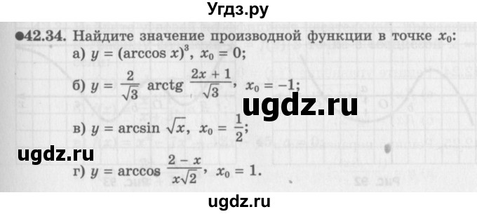 ГДЗ (Задачник 2016) по алгебре 10 класс (Учебник, Задачник) Мордкович А.Г. / §42 / 42.34