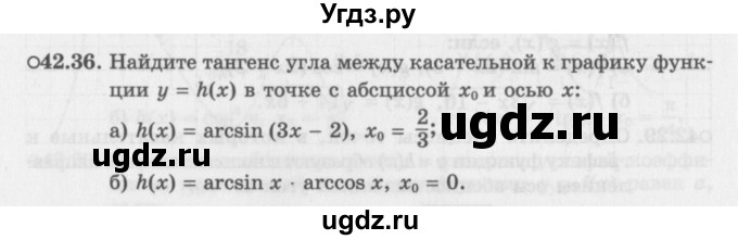 ГДЗ (Задачник 2016) по алгебре 10 класс (Учебник, Задачник) Мордкович А.Г. / §42 / 42.36