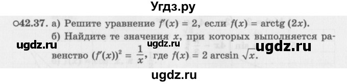 ГДЗ (Задачник 2016) по алгебре 10 класс (Учебник, Задачник) Мордкович А.Г. / §42 / 42.37