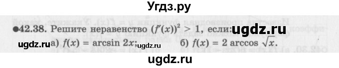 ГДЗ (Задачник 2016) по алгебре 10 класс (Учебник, Задачник) Мордкович А.Г. / §42 / 42.38