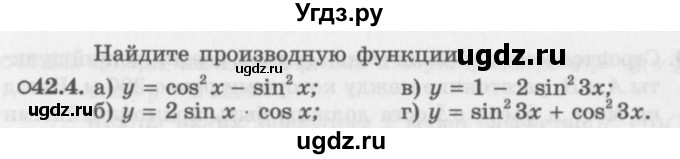 ГДЗ (Задачник 2016) по алгебре 10 класс (Учебник, Задачник) Мордкович А.Г. / §42 / 42.4