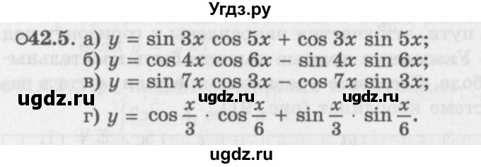 ГДЗ (Задачник 2016) по алгебре 10 класс (Учебник, Задачник) Мордкович А.Г. / §42 / 42.5