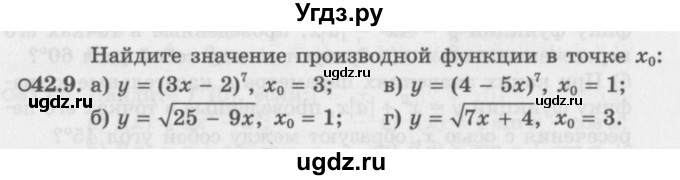 ГДЗ (Задачник 2016) по алгебре 10 класс (Учебник, Задачник) Мордкович А.Г. / §42 / 42.9