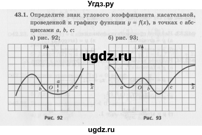 ГДЗ (Задачник 2016) по алгебре 10 класс (Учебник, Задачник) Мордкович А.Г. / §43 / 43.1